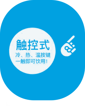 <span>触控式按键</span>