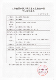 2028.07.09 后置活性炭卫生批件