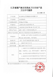 2029.04.16 聚酰胺逆渗透膜元件卫生批件