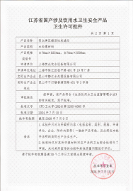 2028.07.09 压缩活性炭卫生批件