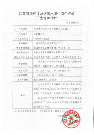 2029.11.17 一体式颗粒活性炭滤芯卫生批件