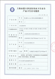 2026.12.11 UF-211逆渗透膜元件卫生批件