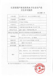 2029.10.28 一体式反渗透膜复合滤芯卫生批件