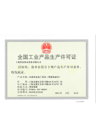 上海贺众饮水设备有限公司-食品相关产品生产许可证