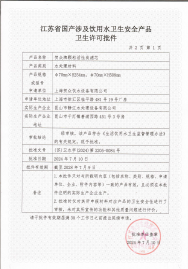 2028.07.09 颗粒活性炭卫生批件